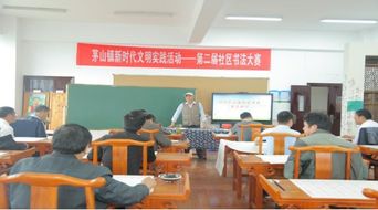 句容市茅山鎮舉辦第二屆書法大賽，推動文化藝術交流
