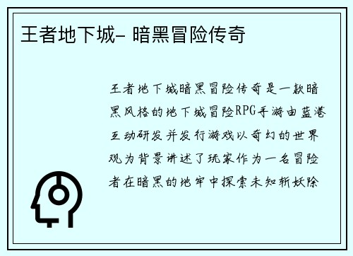 王者地下城- 暗黑冒险传奇